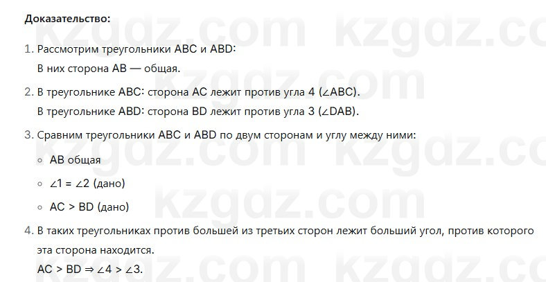 Геометрия Смирнов 7 класс 2025 Упражнение 12.12