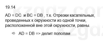 Геометрия Смирнов 7 класс 2025 Упражнение 19.14