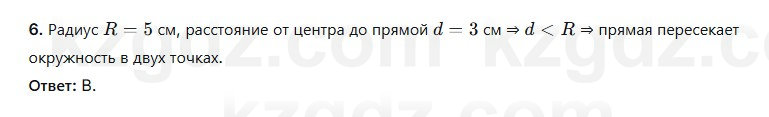 Геометрия Смирнов 7 класс 2025 Проверь себя 6