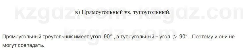 Геометрия Смирнов 7 класс 2025 Упражнение 7.3