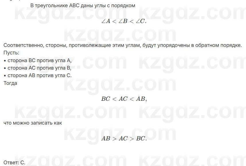 Геометрия Смирнов 7 класс 2025 Проверь себя 18
