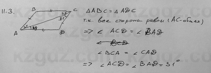 Геометрия Смирнов 7 класс 2025 Упражнение 11.3