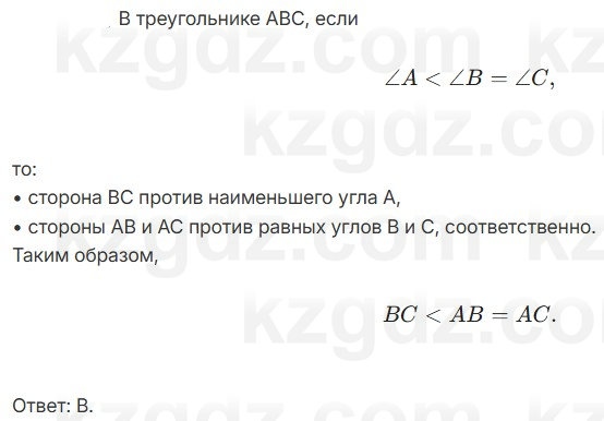 Геометрия Смирнов 7 класс 2025 Проверь себя 20