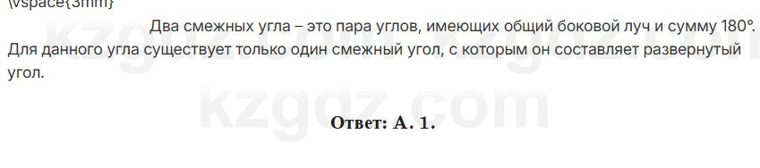 Геометрия Смирнов 7 класс 2025 Проверь себя 13