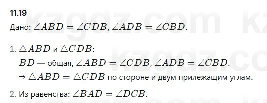 Геометрия Смирнов 7 класс 2025 Упражнение 11.19