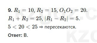 Геометрия Смирнов 7 класс 2025 Проверь себя 9