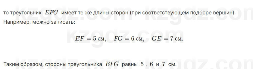 Геометрия Смирнов 7 класс 2025 Упражнение 7.7