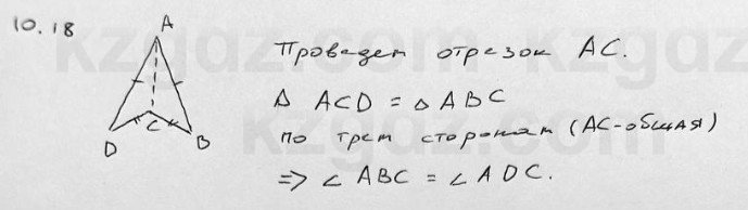 Геометрия Смирнов 7 класс 2025 Упражнение 10.18