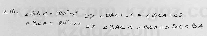 Геометрия Смирнов 7 класс 2025 Упражнение 12.16