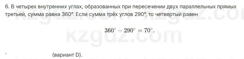 Геометрия Смирнов 7 класс 2025 Проверь себя 6