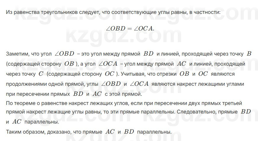 Геометрия Смирнов 7 класс 2025 Упражнение 15.9