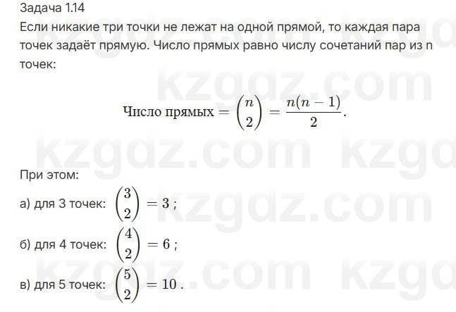 Геометрия Смирнов 7 класс 2025 Упражнение 1.14