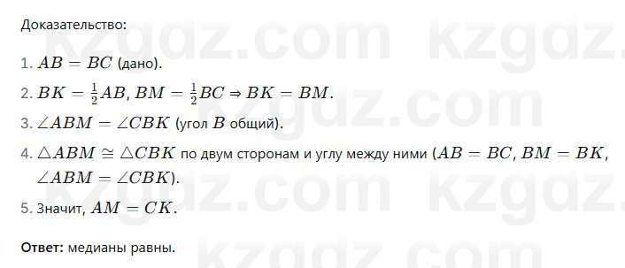 Геометрия Смирнов 7 класс 2025 Упражнение 10.22