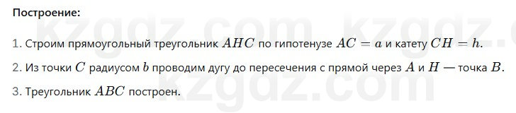 Геометрия Смирнов 7 класс 2025 Упражнение 23.1
