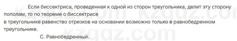 Геометрия Смирнов 7 класс 2025 Проверь себя 7
