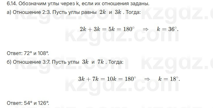 Геометрия Смирнов 7 класс 2025 Упражнение 6.14