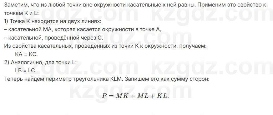 Геометрия Смирнов 7 класс 2025 Упражнение 19.15