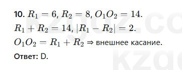 Геометрия Смирнов 7 класс 2025 Проверь себя 10