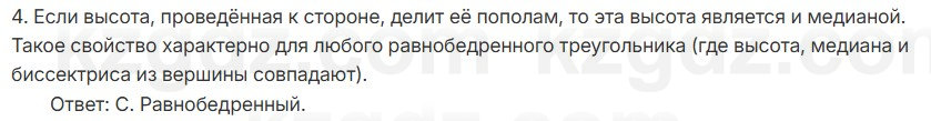 Геометрия Смирнов 7 класс 2025 Проверь себя 4