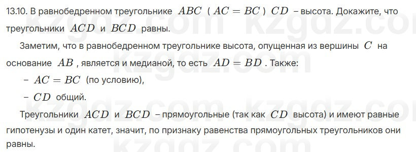 Геометрия Смирнов 7 класс 2025 Упражнение 13.1