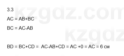 Геометрия Смирнов 7 класс 2025 Упражнение 3.3