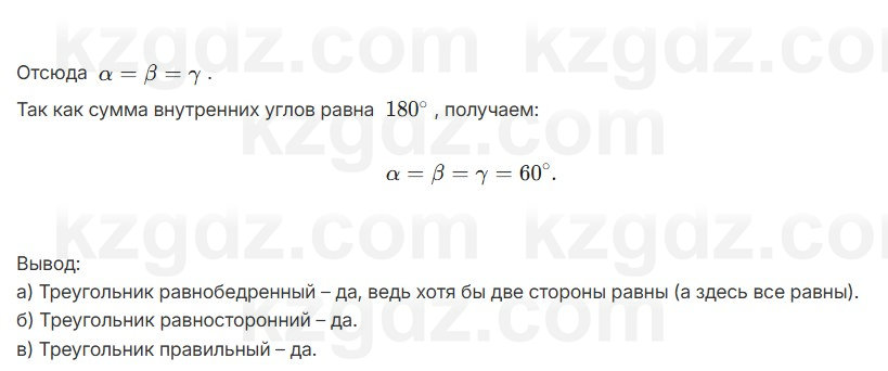 Геометрия Смирнов 7 класс 2025 Упражнение 10.14