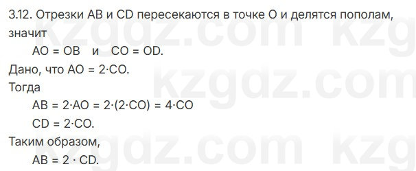 Геометрия Смирнов 7 класс 2025 Упражнение 3.12