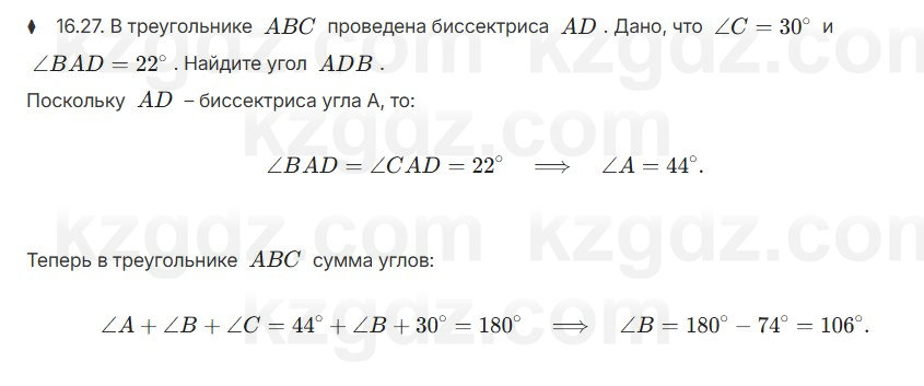 Геометрия Смирнов 7 класс 2025 Упражнение 16.27