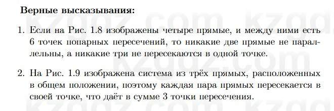 Геометрия Смирнов 7 класс 2025 Упражнение 1.12