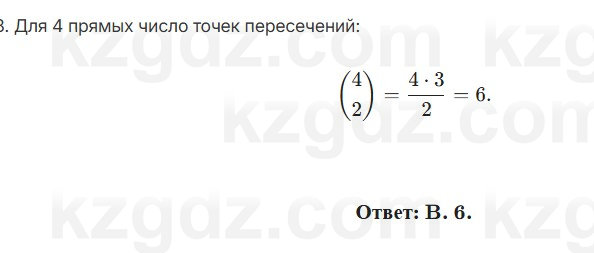 Геометрия Смирнов 7 класс 2025 Проверь себя 8