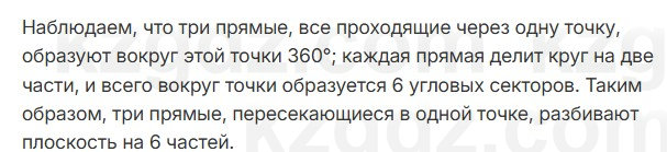 Геометрия Смирнов 7 класс 2025 Упражнение 4.4