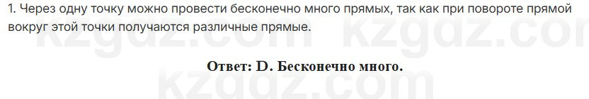 Геометрия Смирнов 7 класс 2025 Проверь себя 1