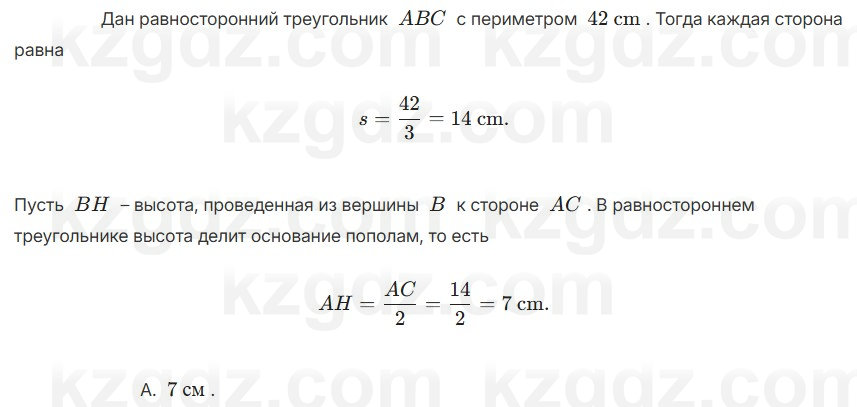 Геометрия Смирнов 7 класс 2025 Проверь себя 5