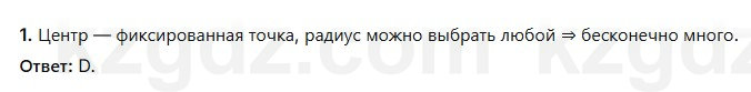 Геометрия Смирнов 7 класс 2025 Проверь себя 1