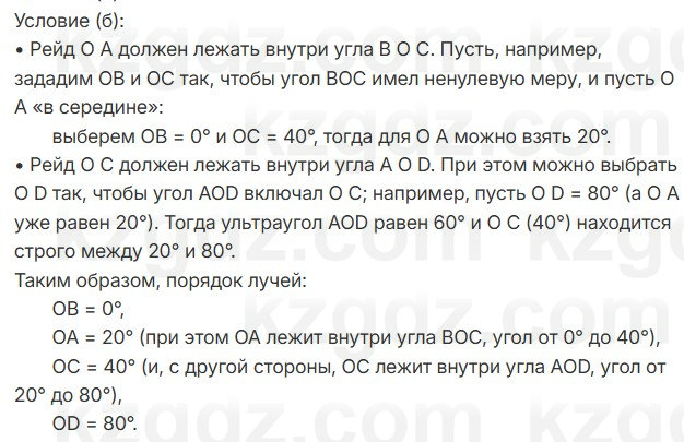 Геометрия Смирнов 7 класс 2025 Упражнение 4.6