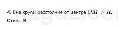 Геометрия Смирнов 7 класс 2025 Проверь себя 4