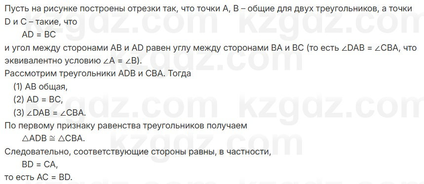 Геометрия Смирнов 7 класс 2025 Упражнение 8.13