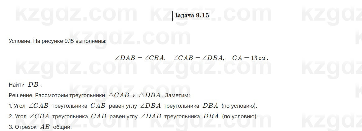 Геометрия Смирнов 7 класс 2025 Упражнение 9.15