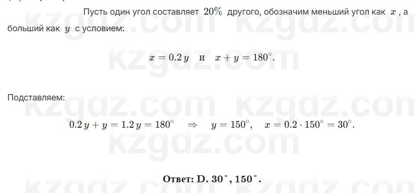 Геометрия Смирнов 7 класс 2025 Проверь себя 17