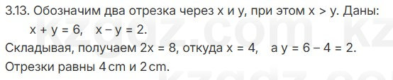 Геометрия Смирнов 7 класс 2025 Упражнение 3.13