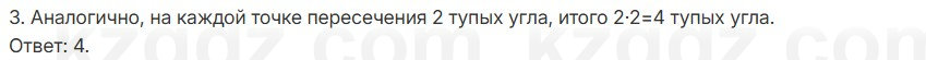 Геометрия Смирнов 7 класс 2025 Проверь себя 3