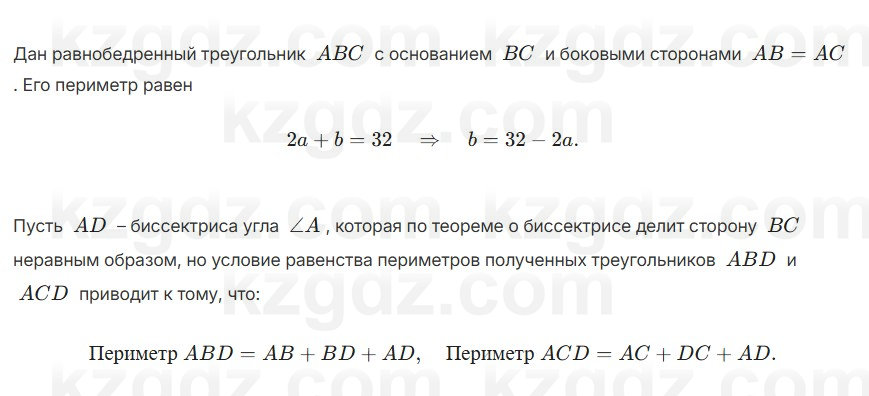 Геометрия Смирнов 7 класс 2025 Проверь себя 8