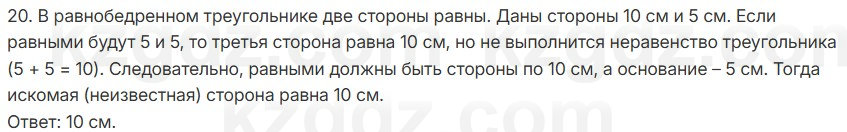 Геометрия Смирнов 7 класс 2025 Проверь себя 20