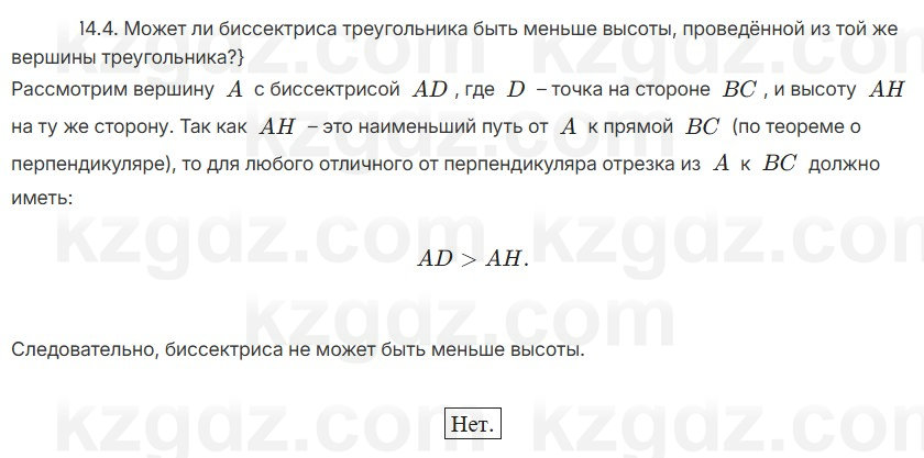 Геометрия Смирнов 7 класс 2025 Упражнение 14.4