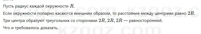 Геометрия Смирнов 7 класс 2025 Упражнение 20.13