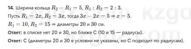 Геометрия Смирнов 7 класс 2025 Проверь себя 14