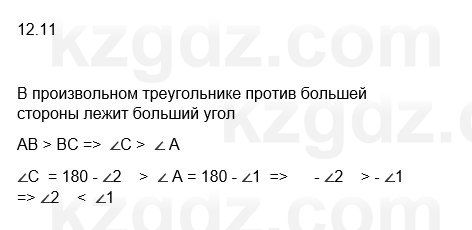 Геометрия Смирнов 7 класс 2025 Упражнение 12.11