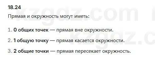 Геометрия Смирнов 7 класс 2025 Упражнение 18.24