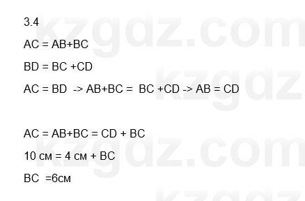 Геометрия Смирнов 7 класс 2025 Упражнение 3.4