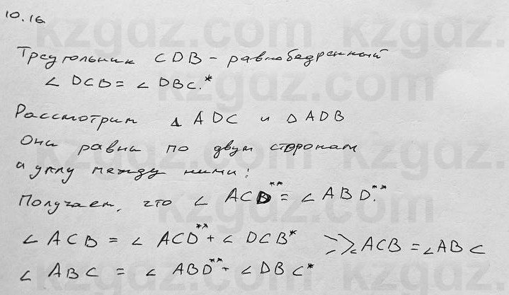 Геометрия Смирнов 7 класс 2025 Упражнение 10.16